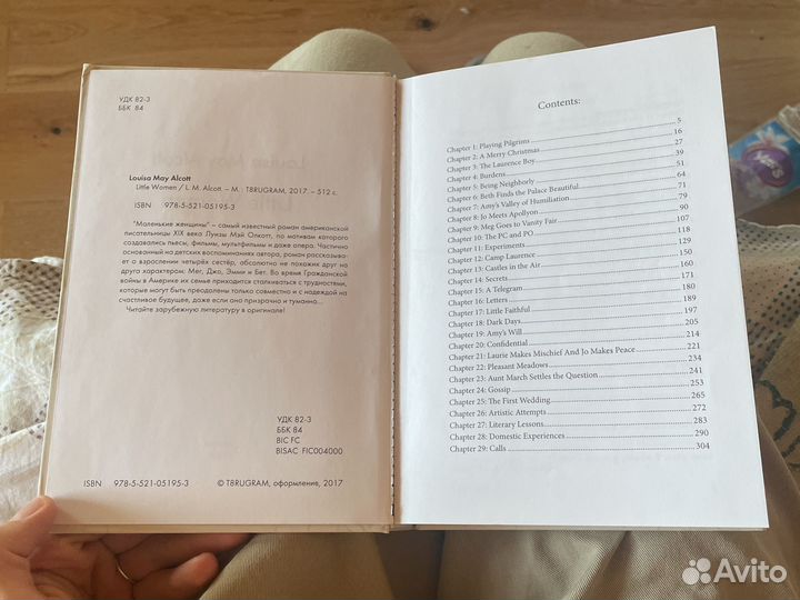 Little women Маленькие женщины на английском