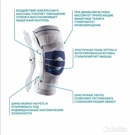 Коленный ортез