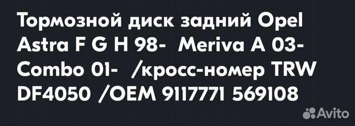 Диск тормозной задний Opel astra F.G.H 98 Meriva A