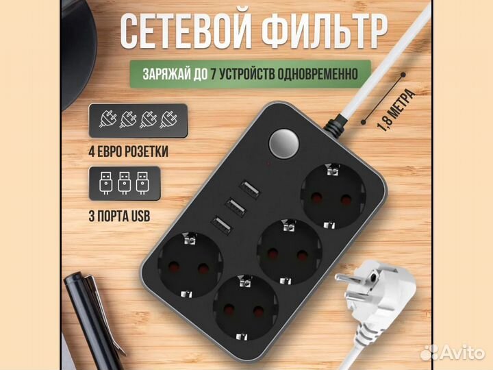 Сетевой фильтр удлинитель с USB (4 розетки/ 3 USB)