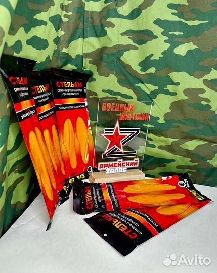 Стельки одноразовые самонагревающиеся