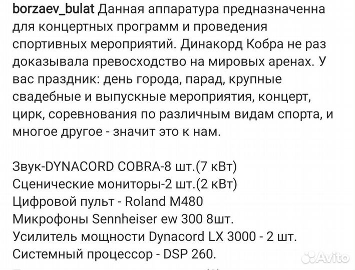 Музыкальное оборудование, Звук, Свет, Сцена, Экран