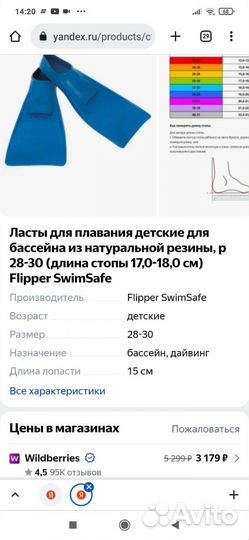 Ласты для плавания детские 28-30