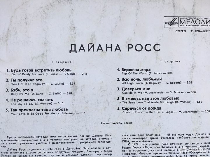 Diana Ross / Дайана Росс / Виниловая пластинка