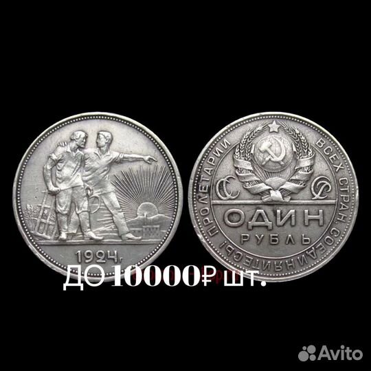 Монета серебро 1 рубль 1924 cкyпкa оценка монет