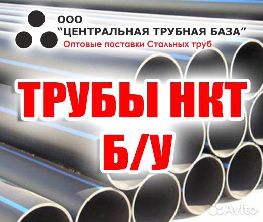 Продам Трубы нкт