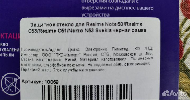 Защитное стекло Realme