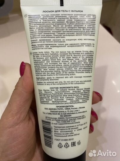 Лосьон для тела новый