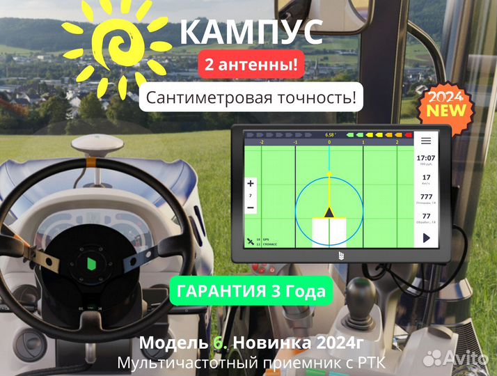Агронавигатор Кампус 6 ртк Курсоуказатель