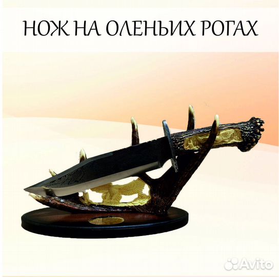Сувенирный нож на лосиных рогах 