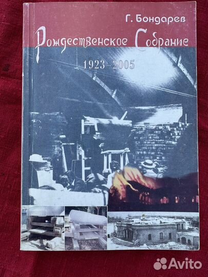 Антропософия. Бондарев: Рождественское собрание