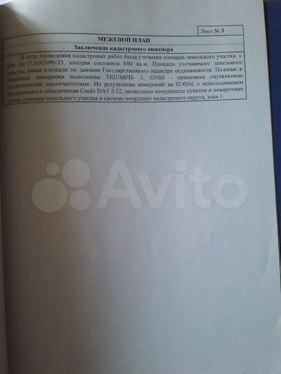 Участок 6 сот. (СНТ, ДНП)