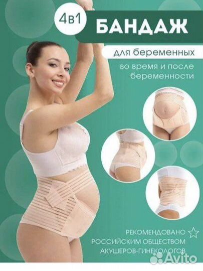 Бандаж-пояс до и после родов