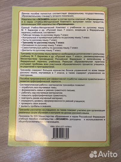 Тренажер по русскому языку Вишенкова 7 класс