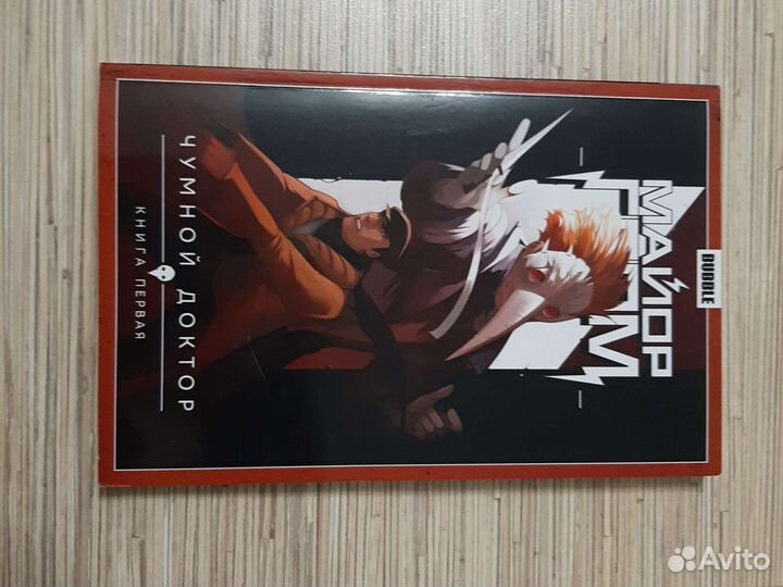 Майор гром чумной доктор книга первая