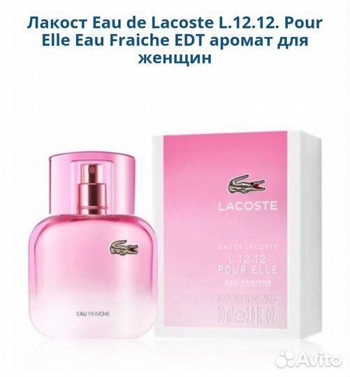 Lacoste L.12.12 Pour Elle Eau Fraiche парфюм EDT