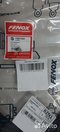 Трос стояночного тормоза для Ford Focus2 FBK1022