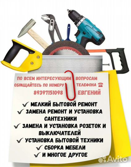 Мастер Универсал - по всем районам тольятти