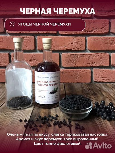 Набор для настаивания