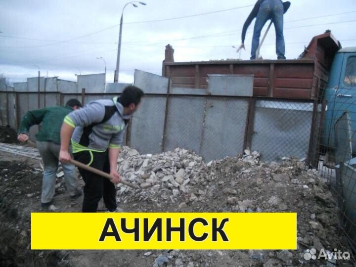 Бригада разнорабочих, подсобные работы. Быстро