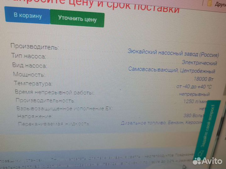 Насос сцн 75 на 70