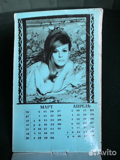 Календарик эротический СССР самиздат
