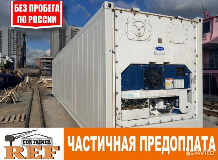 Рефконтейнер 40 Ф 2008