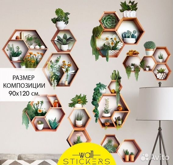 Интерьерные наклейки