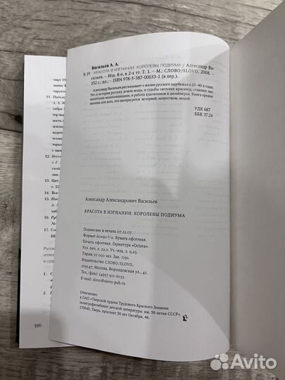 Редкие Книги Александр Васильев Красота в изгнании