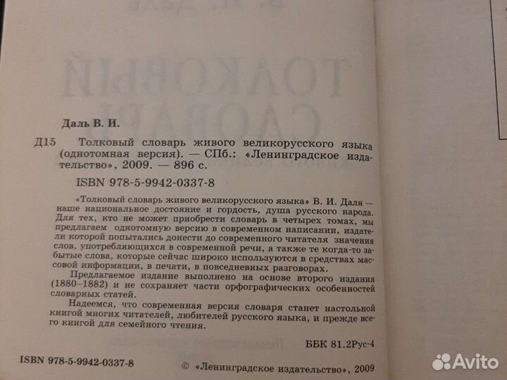 Толковый словарь Даля