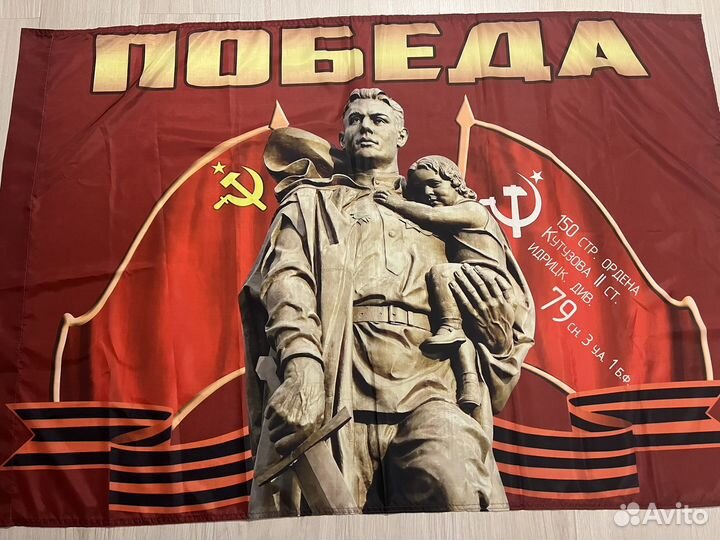 Флаг победы