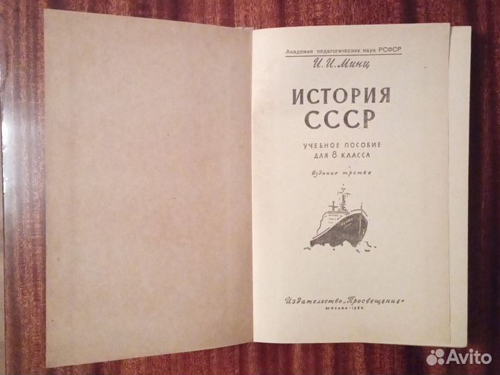 История СССР, учебное пособие