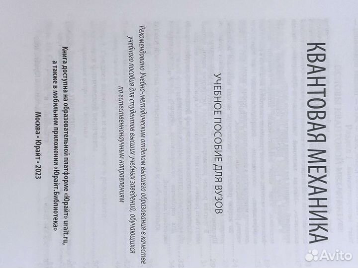 Квантовая механика. Копытин