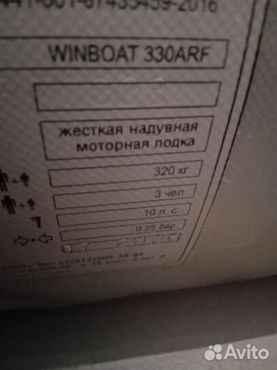 Лодка с мотором Winboat 330 arfrib пластиковое дно