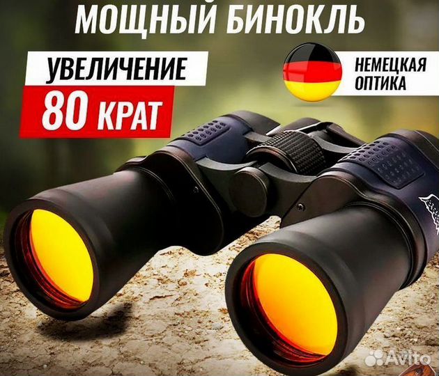 Бинокль
