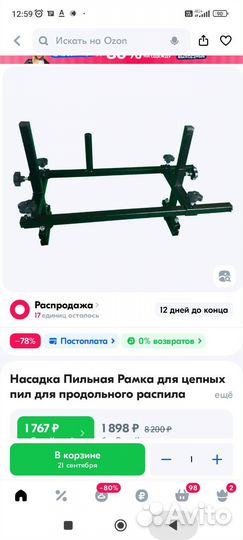 Пильная рамка