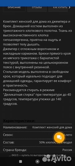 Домашний костюм женский