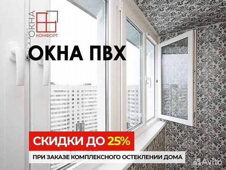Окна пвх. Остекление лоджий
