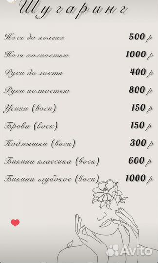 Депиляция шугаринг воск