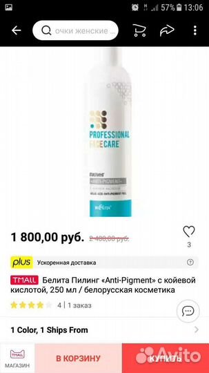 Пилинг Анти-пигмент с койевой кислотой Белита