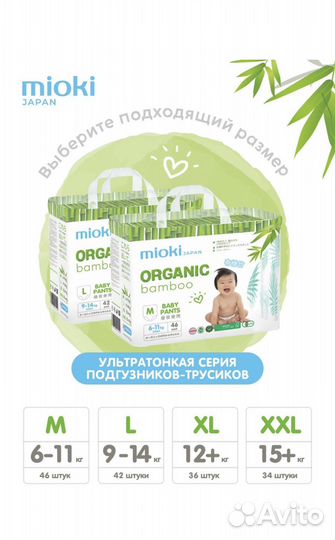 Трусики миоки классические и ультратонкие