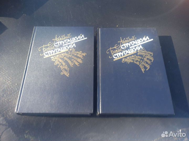 Книги Стругацкие