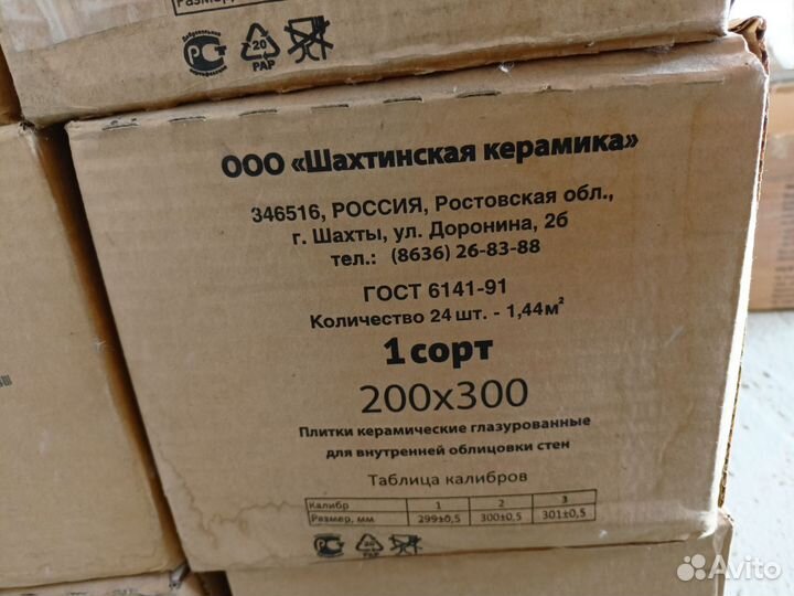 Керамическая плитка 20х30 белая, 6 коробок