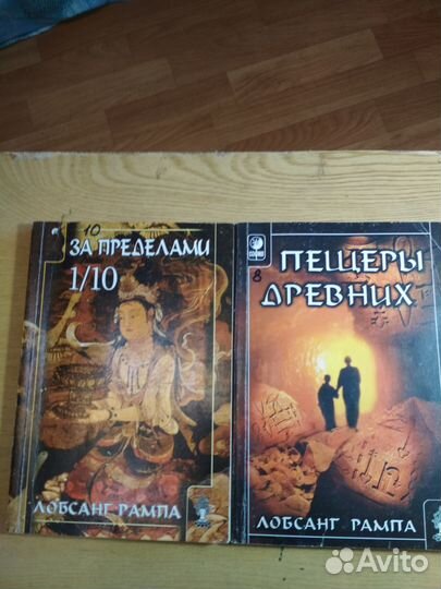 Третий глаз.Лобсанг Рампа.Собр. книг- 18 томов