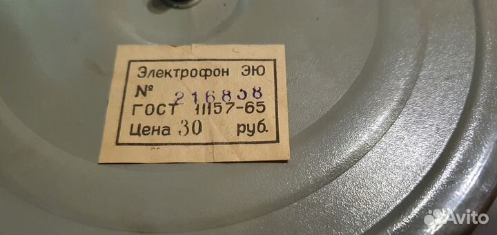 Электрофон 