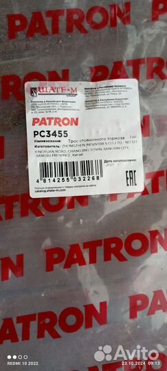 Трос стояночного тормоза Шевроле Круз