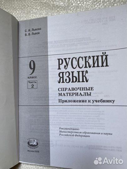 Русский язык 9 класс, 1,2 части Львова