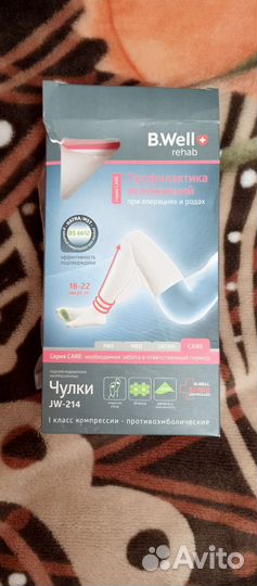 Компрессионные чулки