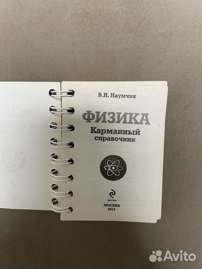 Карманный справочник по физике