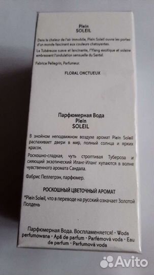 Plein soleil, 100 ml Ив Роше